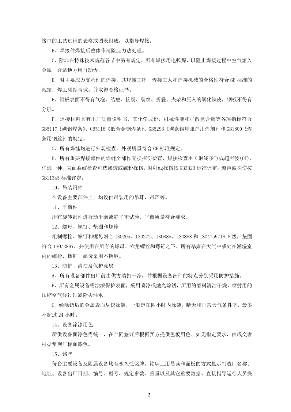 水泵技术协议_第3页