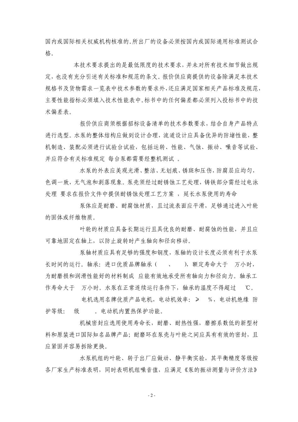 水泵技术规格书_第2页