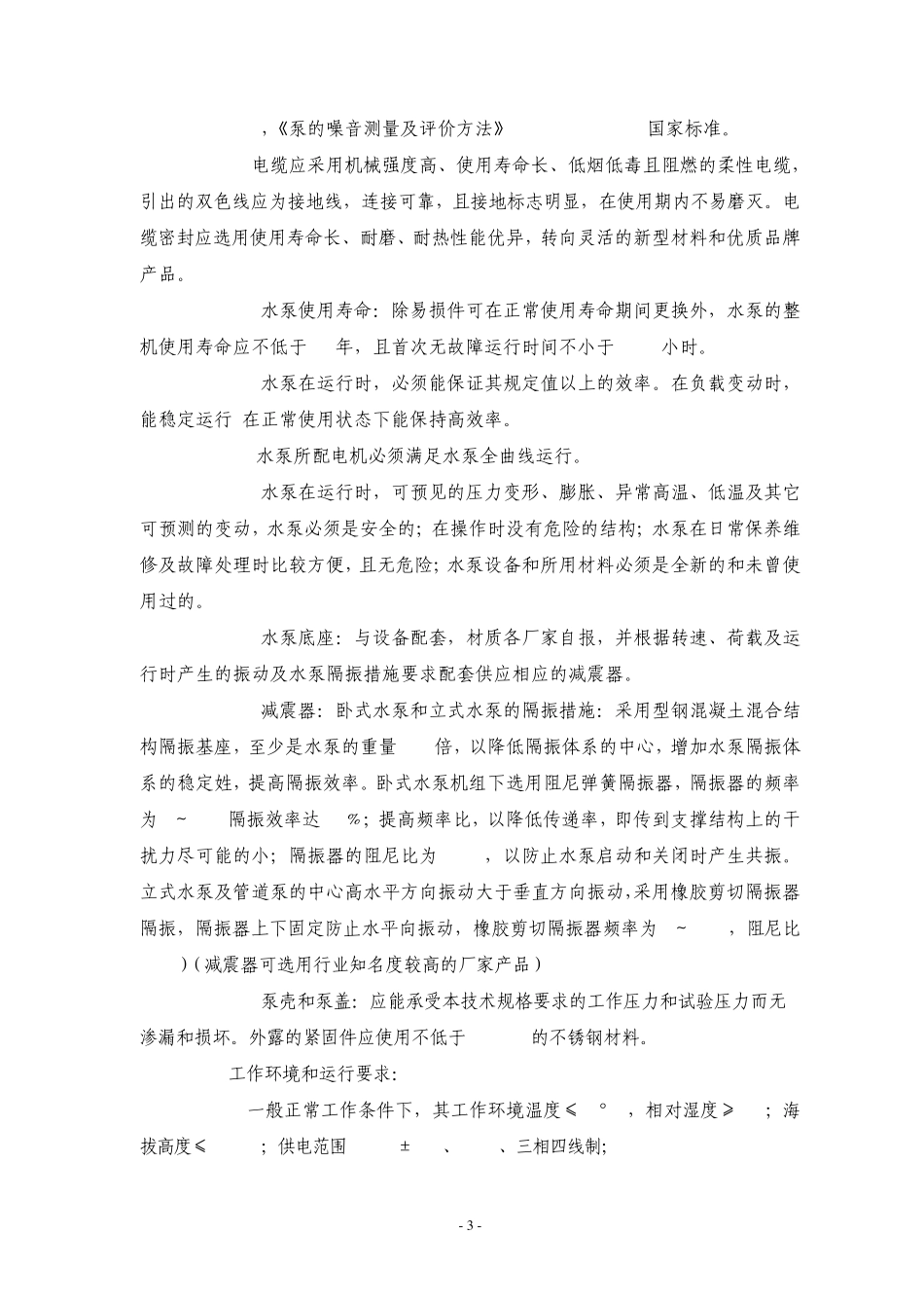 水泵技术规格书_第3页