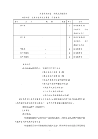 水泵技术规格书