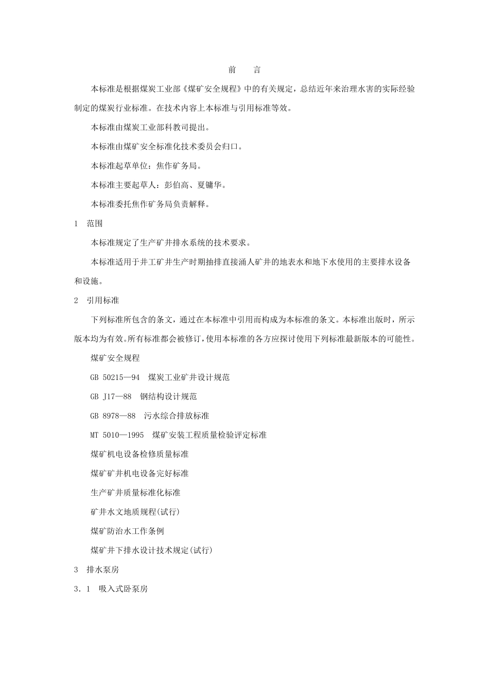 水泵技术规范_第1页