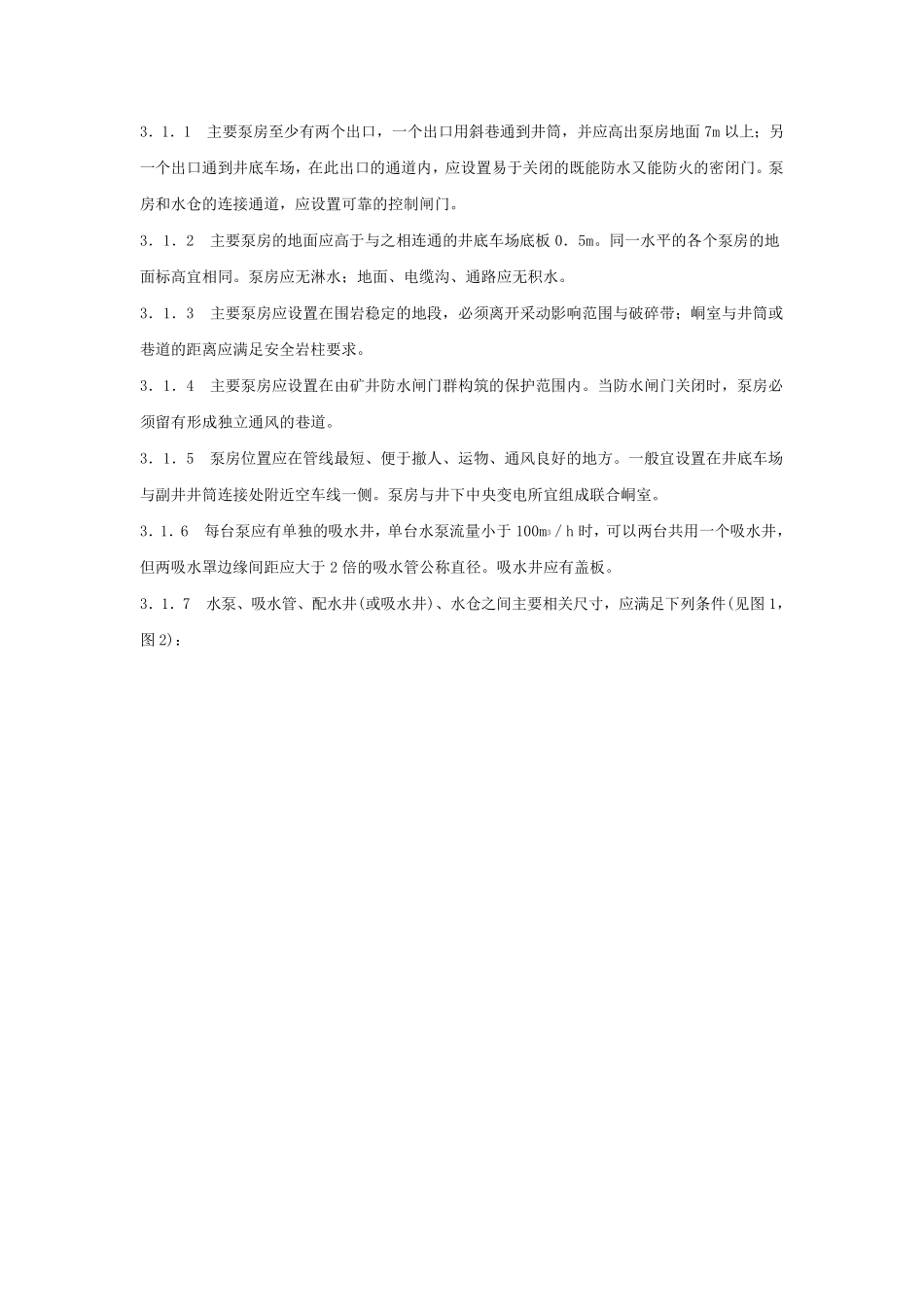 水泵技术规范_第2页