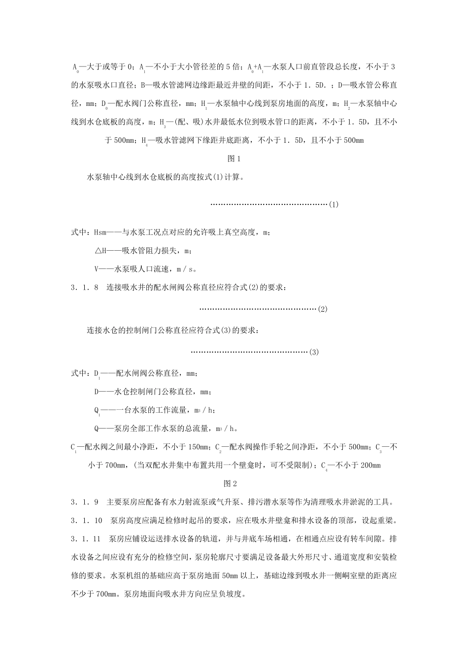 水泵技术规范_第3页