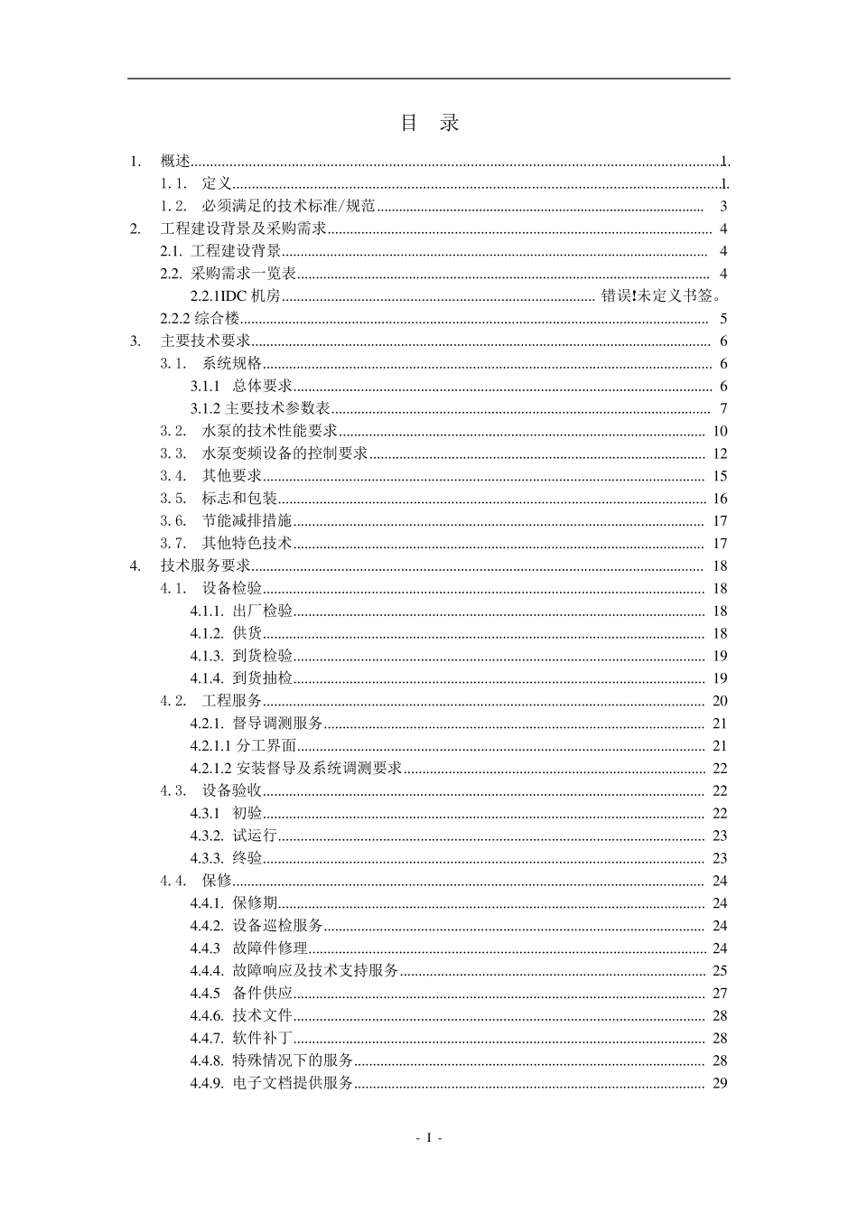 水泵技术规范书v5_第2页