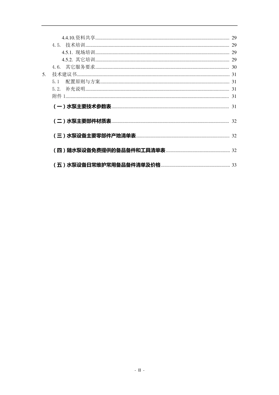 水泵技术规范书v5_第3页