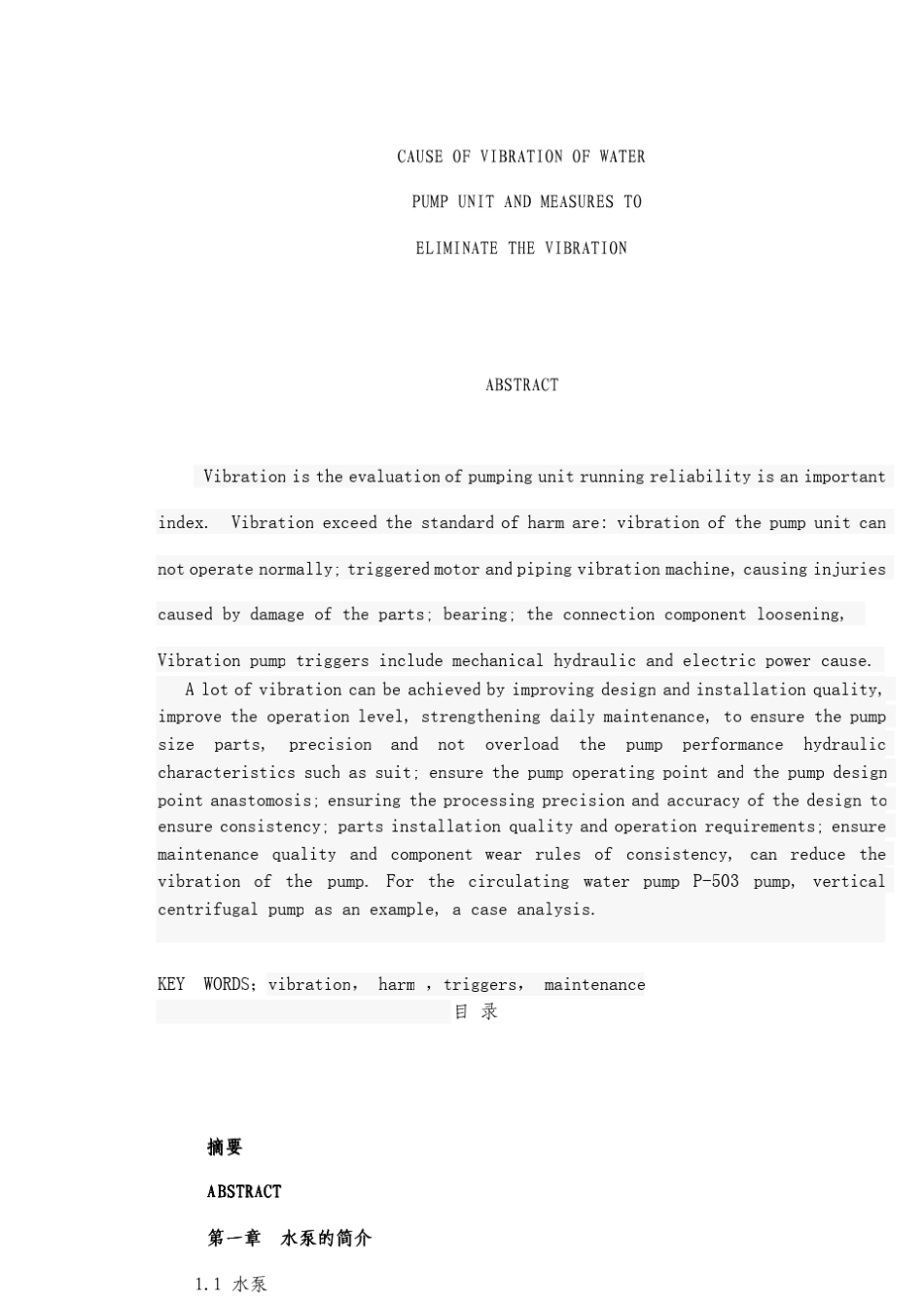 水泵振动常见原因_第2页