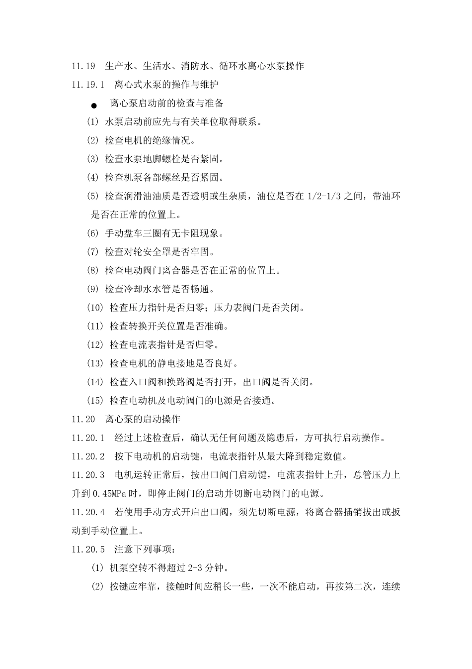 水泵操作及事故处理_第1页