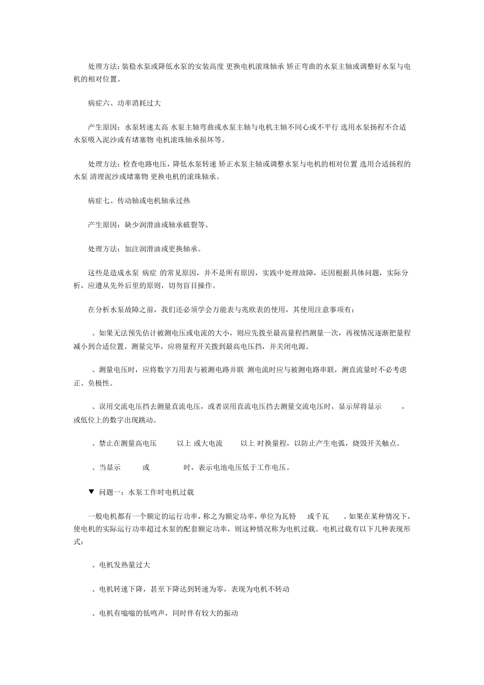 水泵故障维修方案_第2页