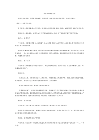 水泵故障维修方案