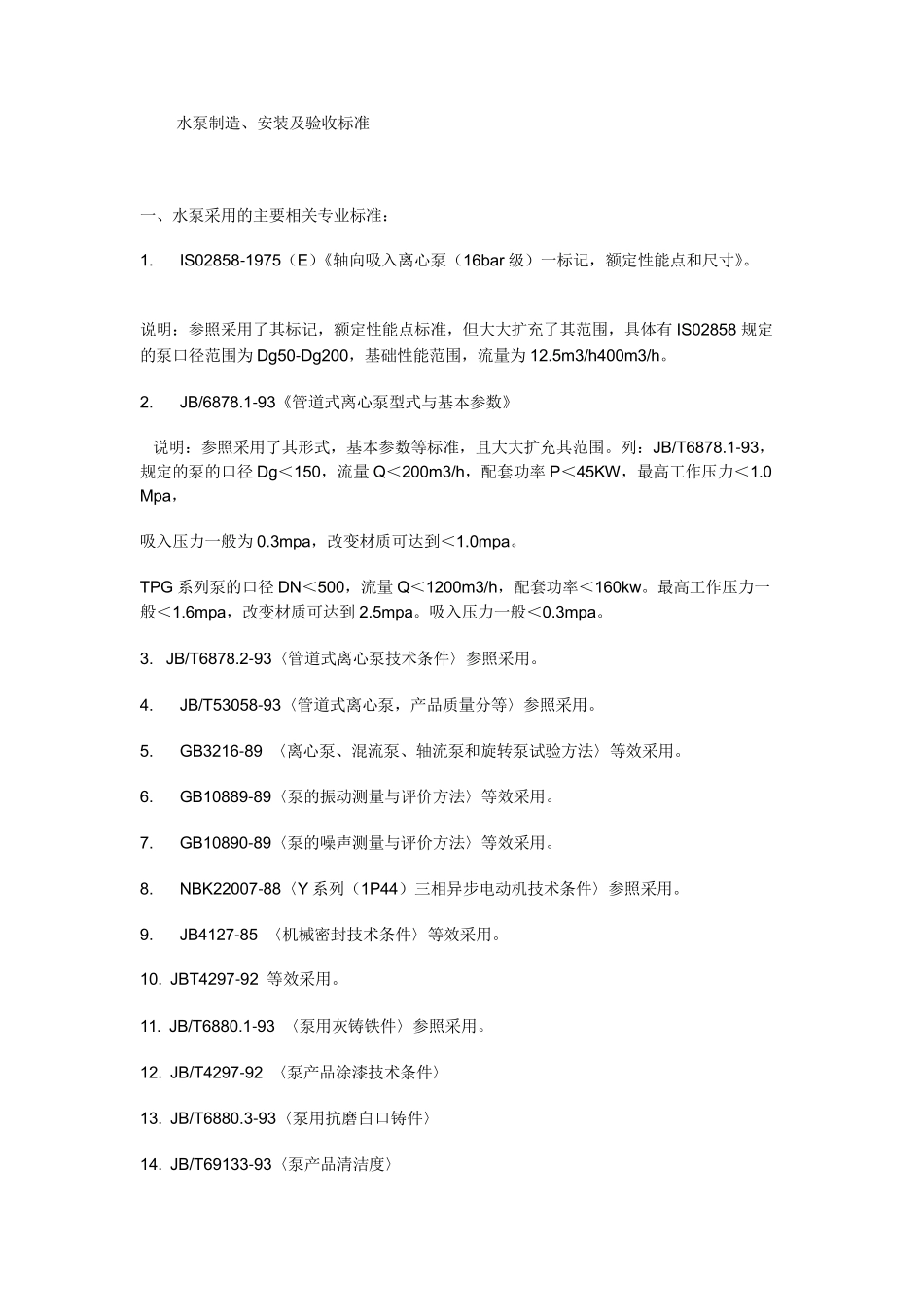 水泵整套工艺_第1页