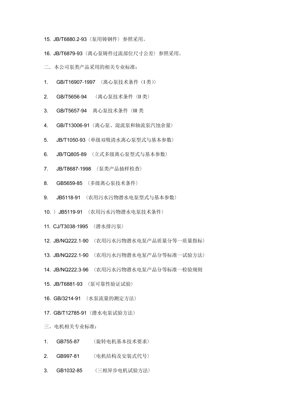 水泵整套工艺_第2页