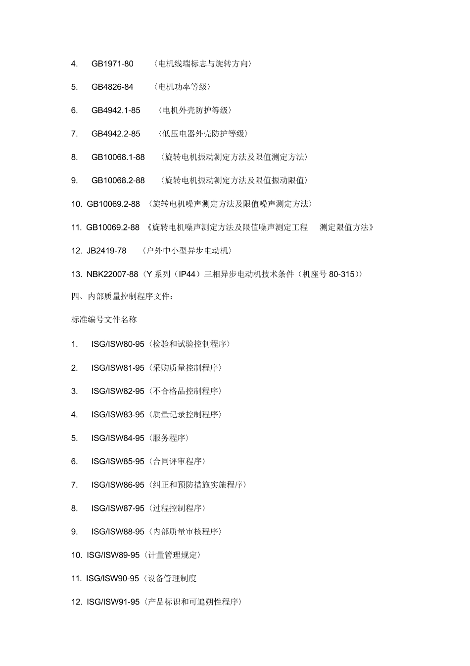 水泵整套工艺_第3页