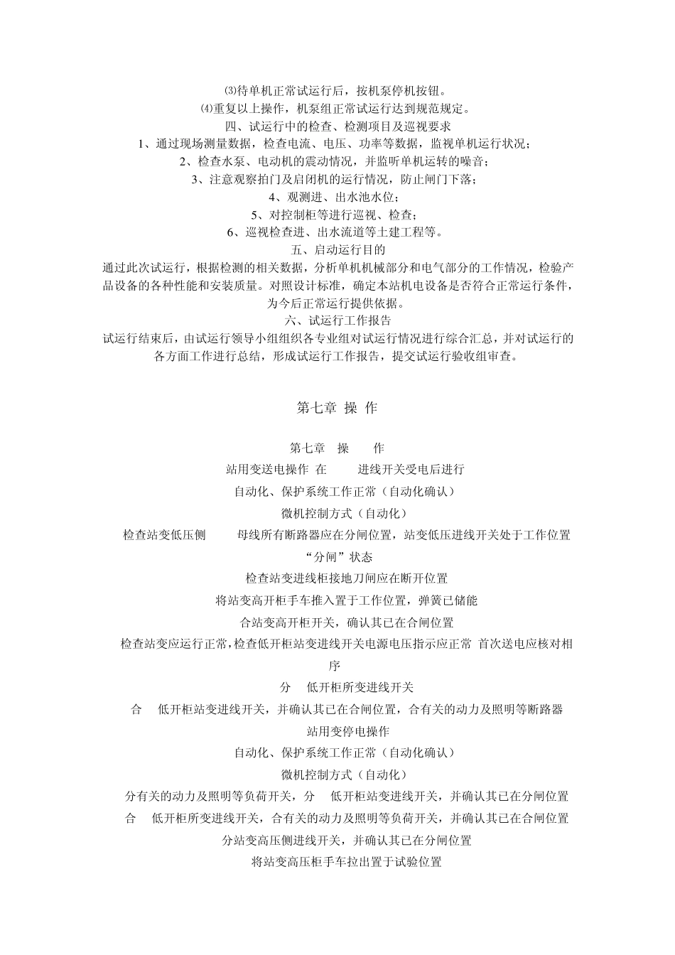 水泵机组启动试运行技术报告_第3页