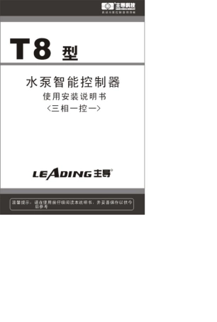 水泵智能控制器T8型