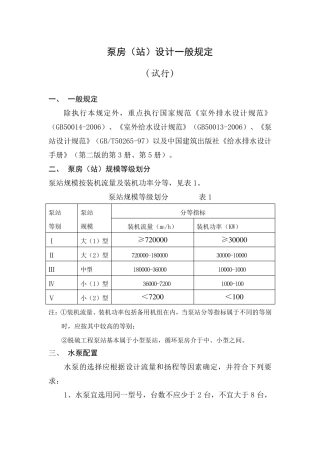 水泵机组布置和基础设计