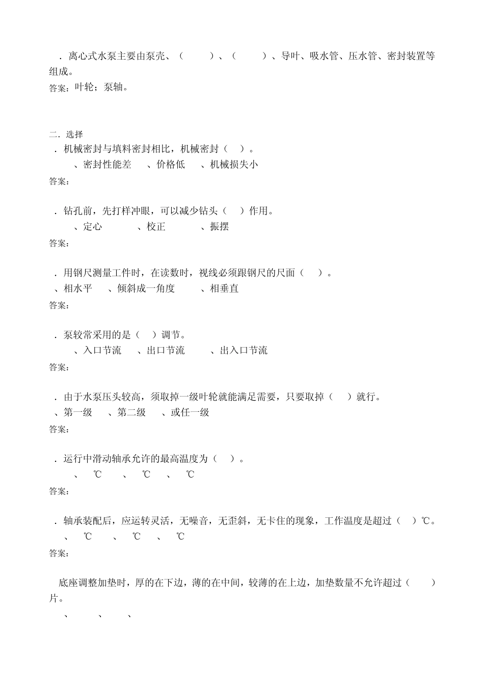 水泵检修试题_第2页