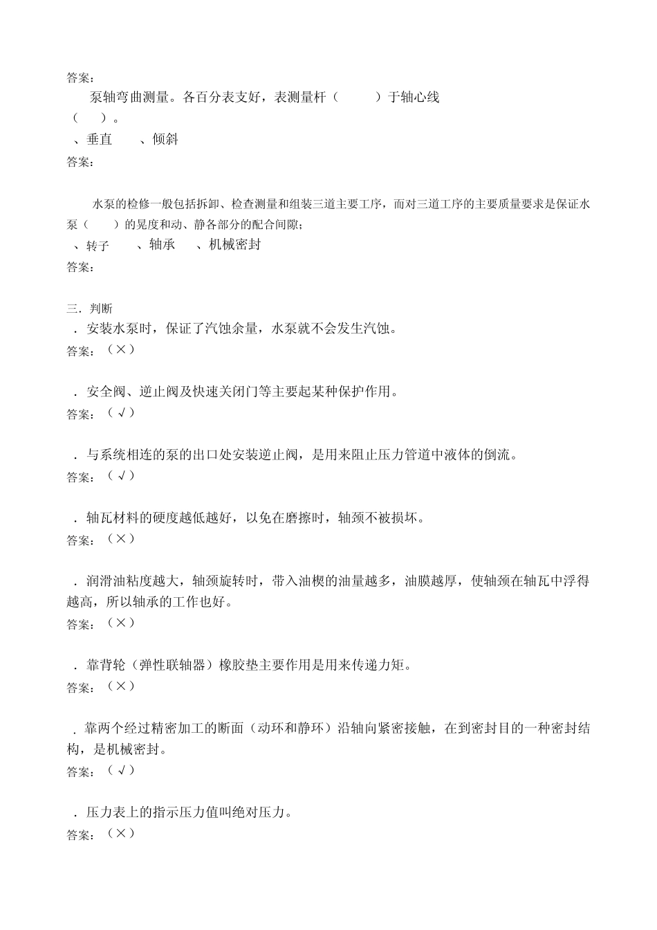 水泵检修试题_第3页