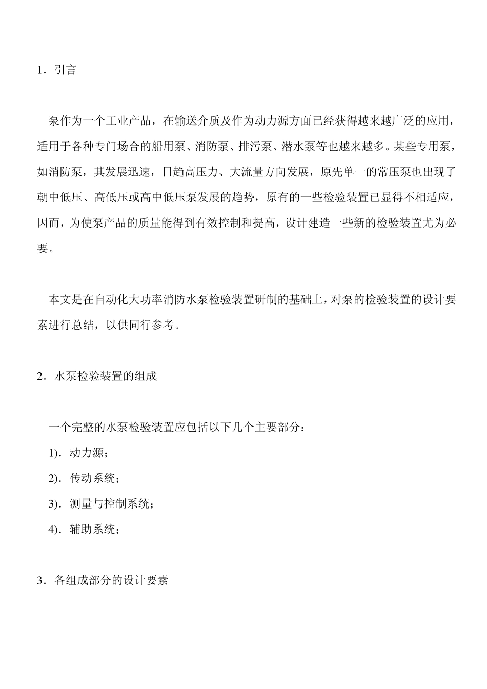 水泵检验标准_第1页