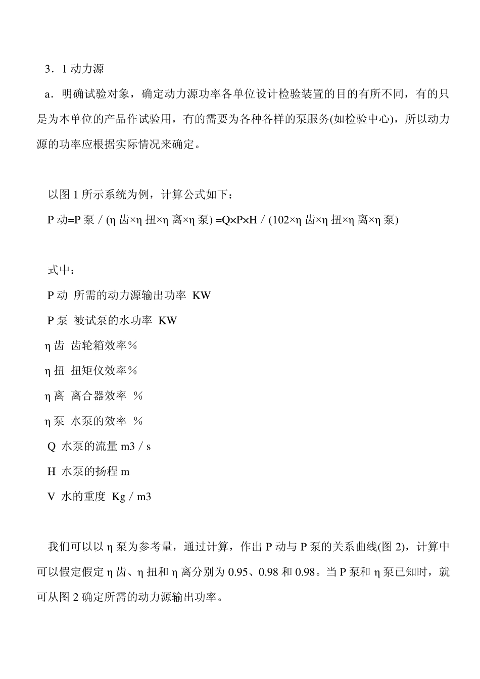 水泵检验标准_第2页