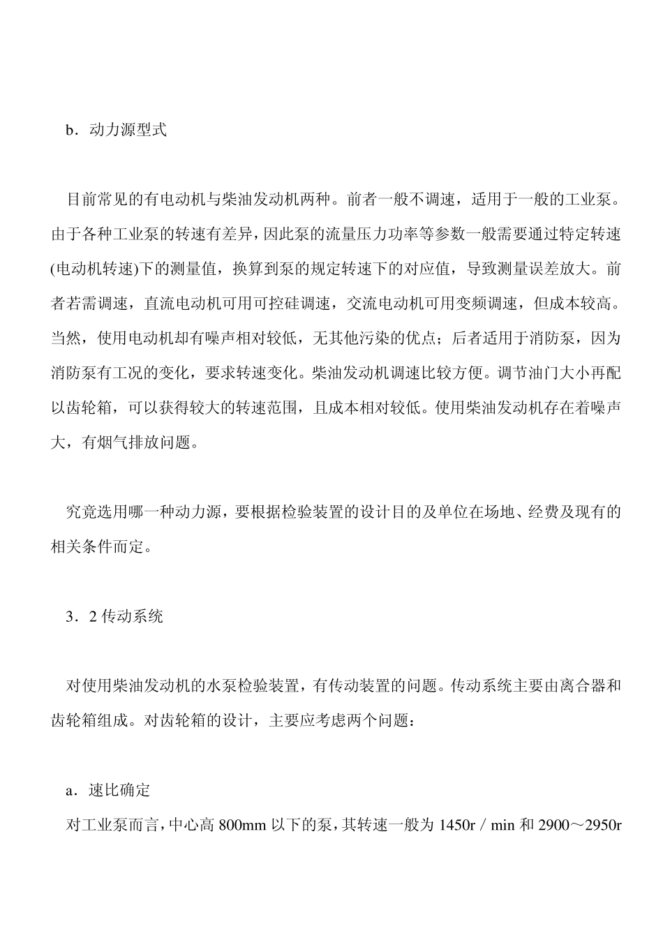 水泵检验标准_第3页