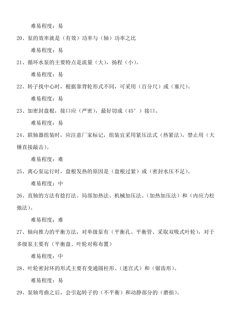 水泵检修试题库_第3页