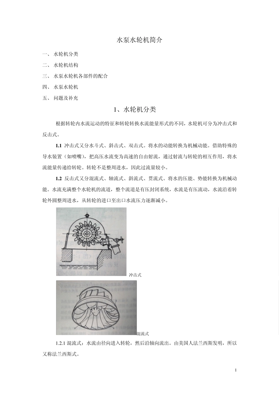 水泵水轮机简介_第1页
