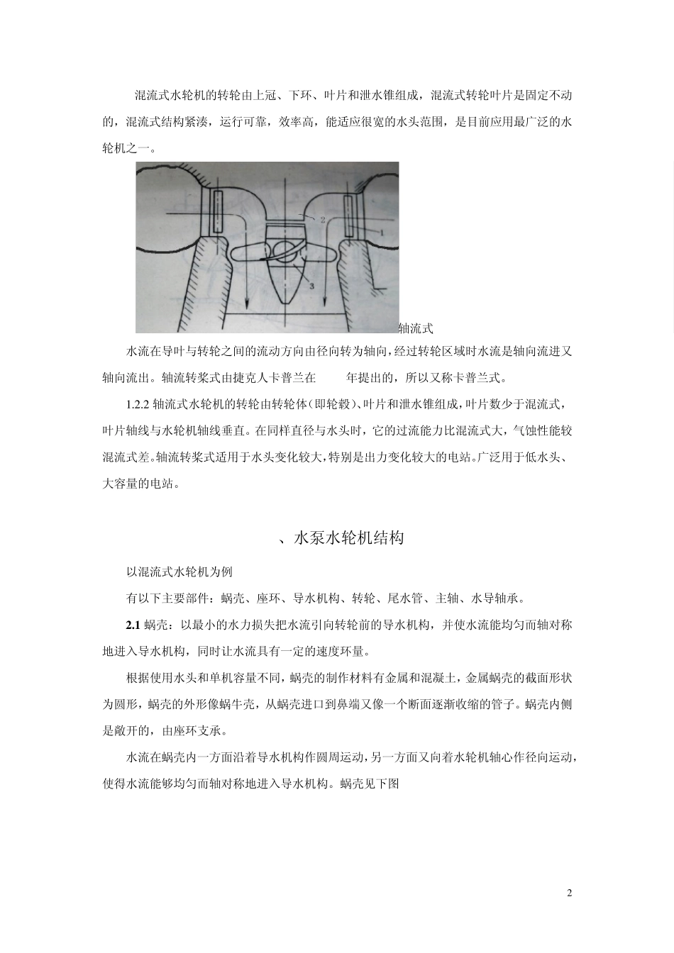 水泵水轮机简介_第2页