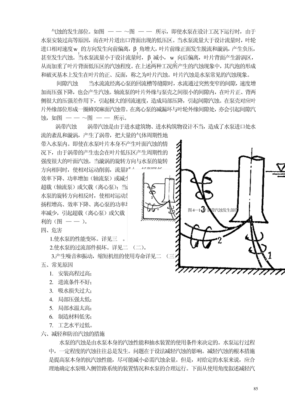 水泵汽蚀与安装高程确定_第3页