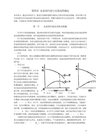 水泵汽蚀与安装高程确定