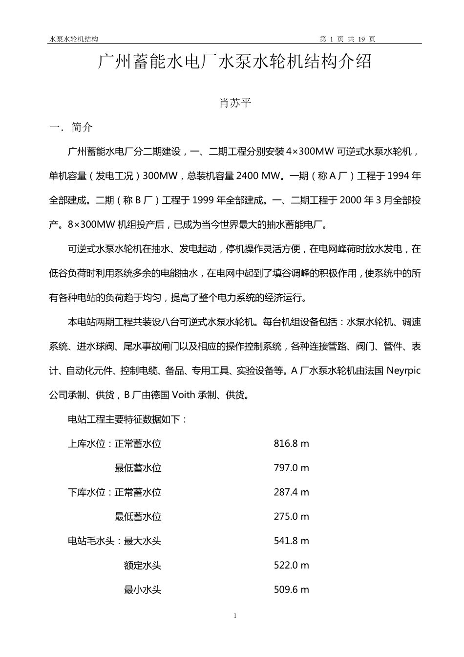 水泵水轮机结构介绍_第1页