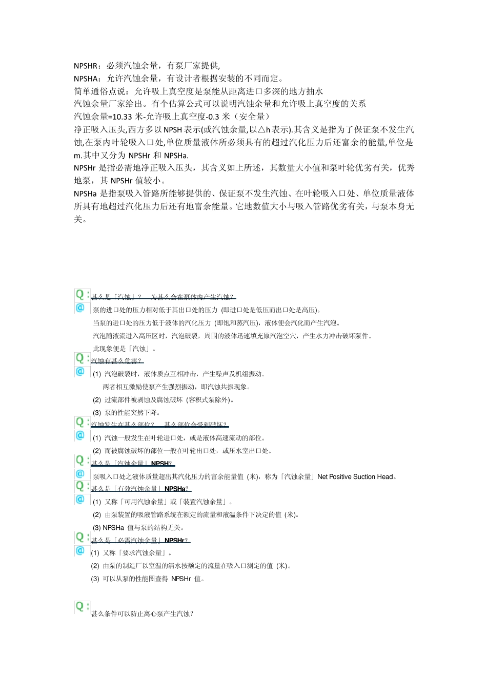 水泵汽蚀余量_第1页