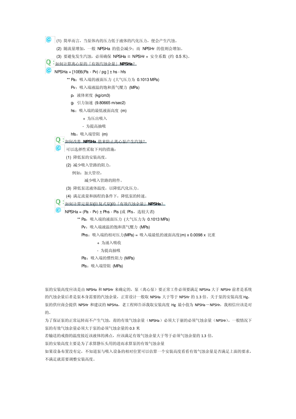 水泵汽蚀余量_第2页