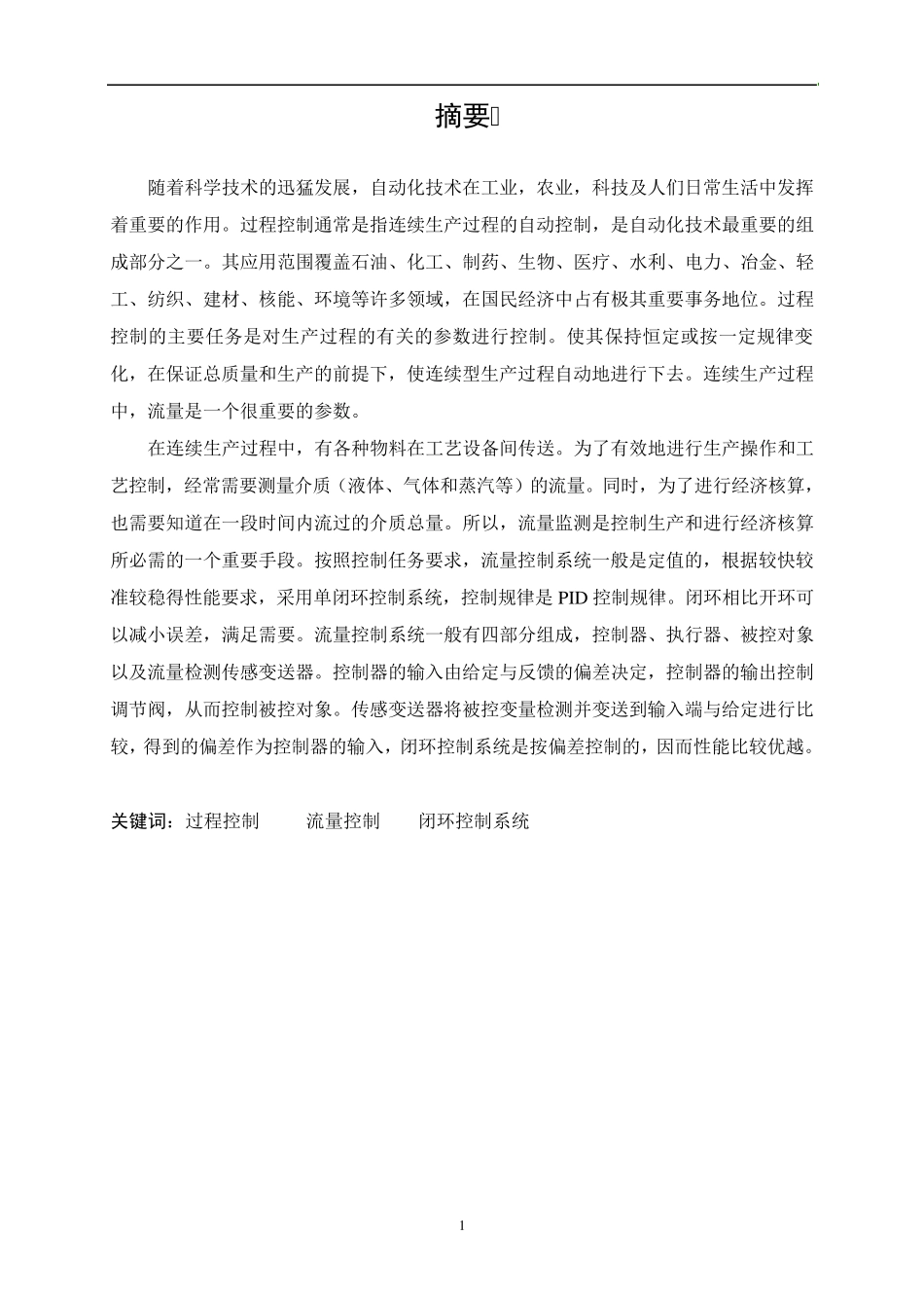 水泵流量控制系统设计_第2页