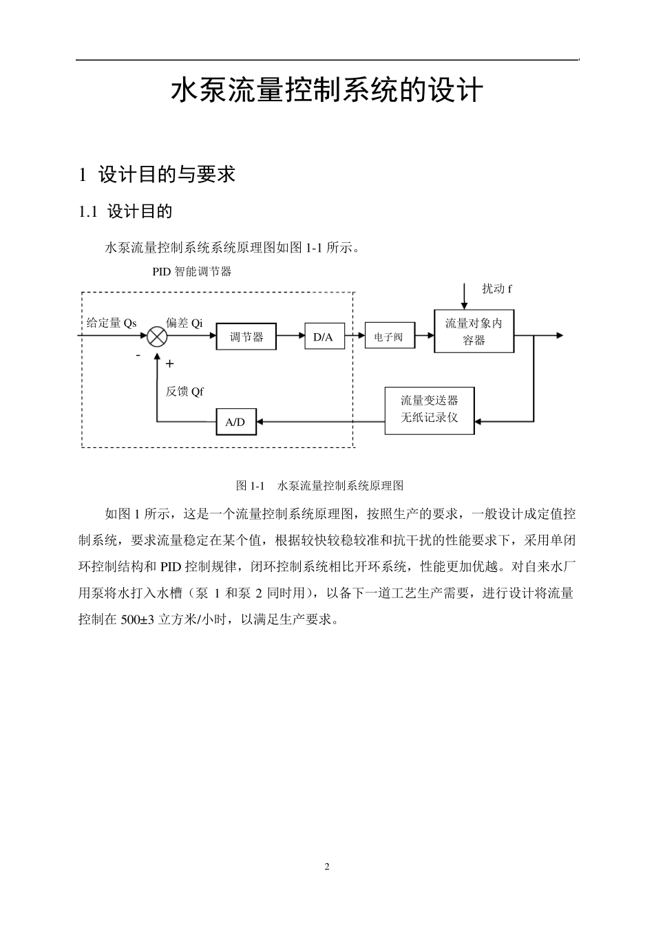 水泵流量控制系统设计_第3页