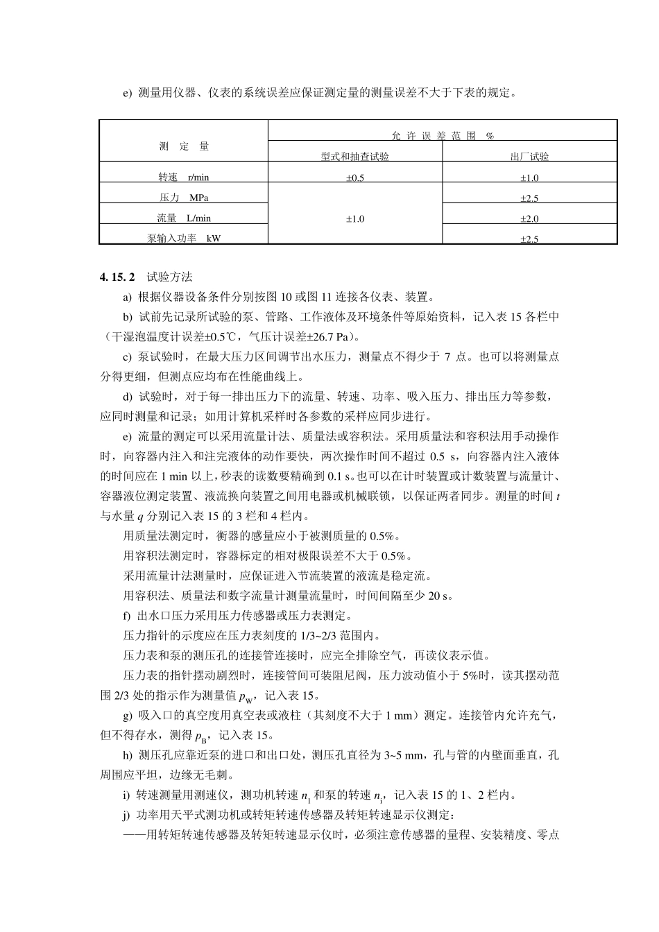 水泵测试标准_第2页