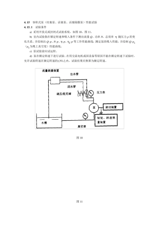 水泵测试标准