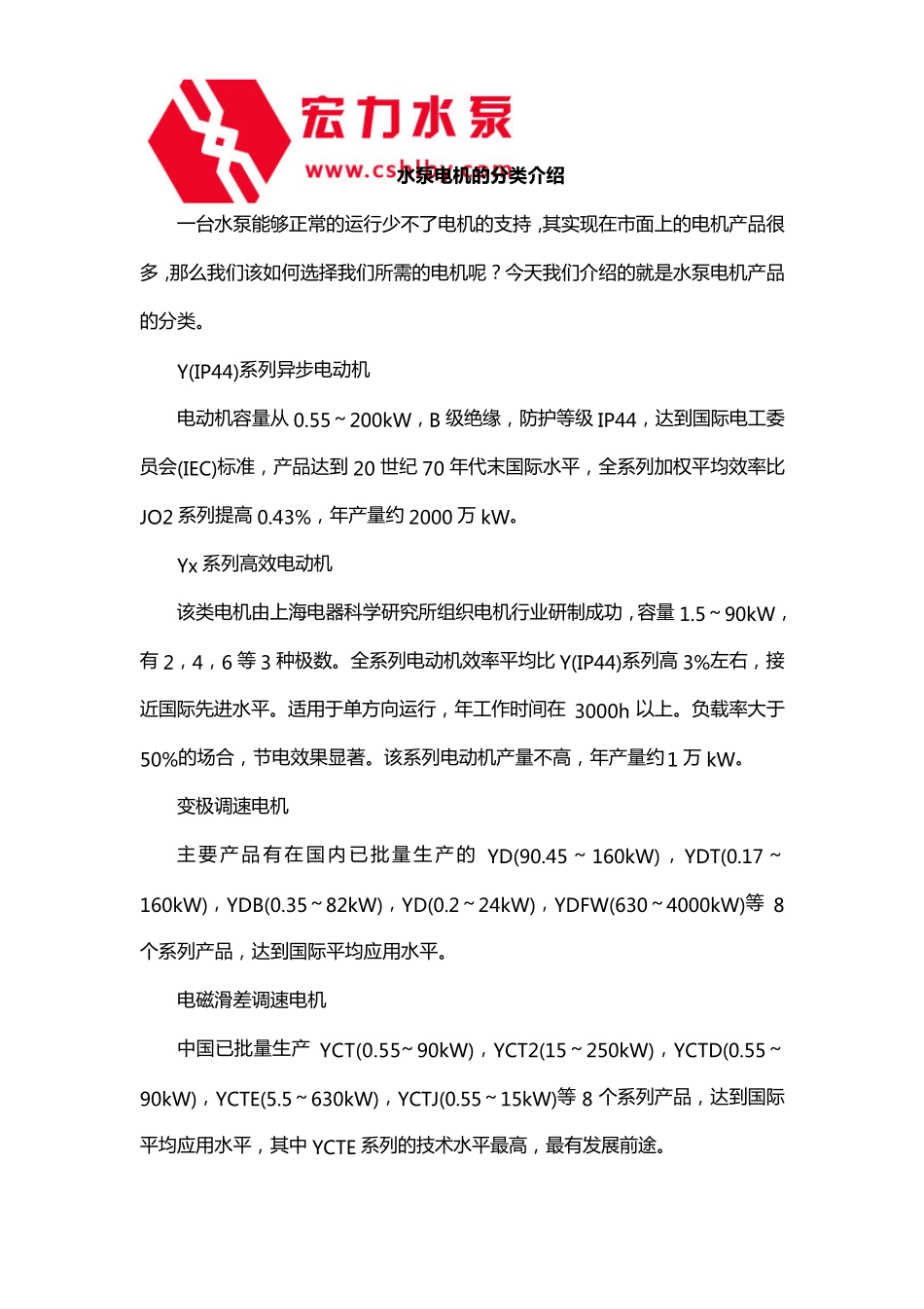 水泵电机的分类介绍_第1页