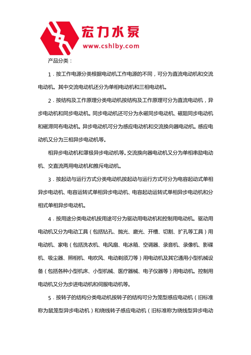 水泵电机的分类介绍_第2页