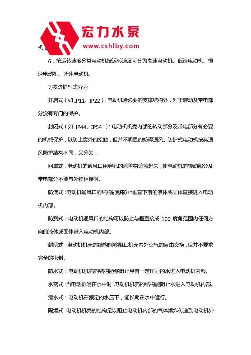 水泵电机的分类介绍_第3页
