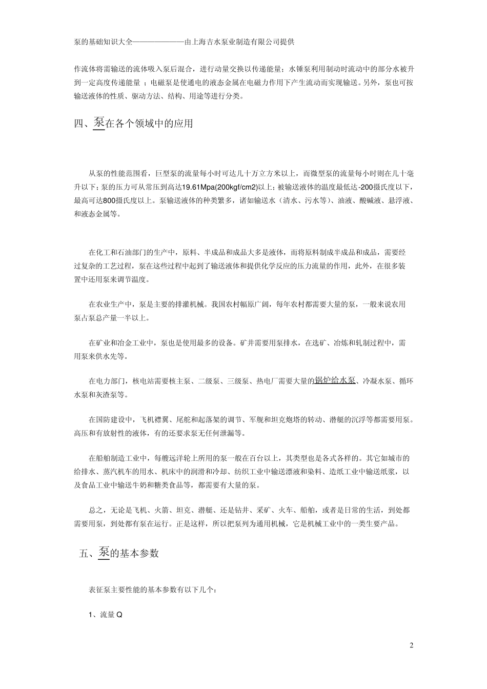 水泵的基础知识大全_第2页