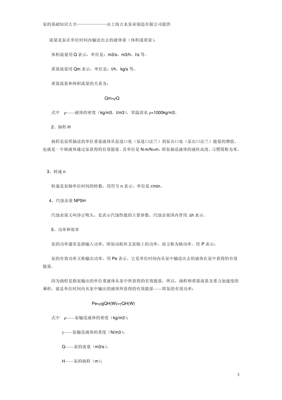 水泵的基础知识大全_第3页