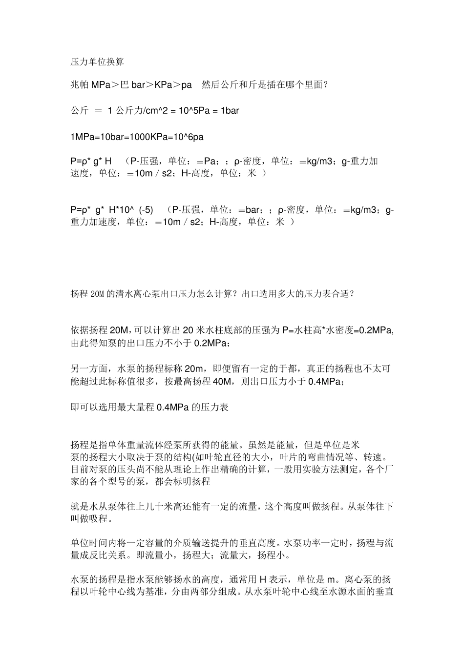 水泵的实际扬程与压力、流量关系_第3页