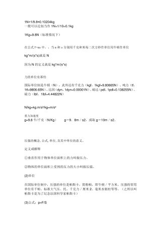 水泵的实际扬程与压力、流量关系