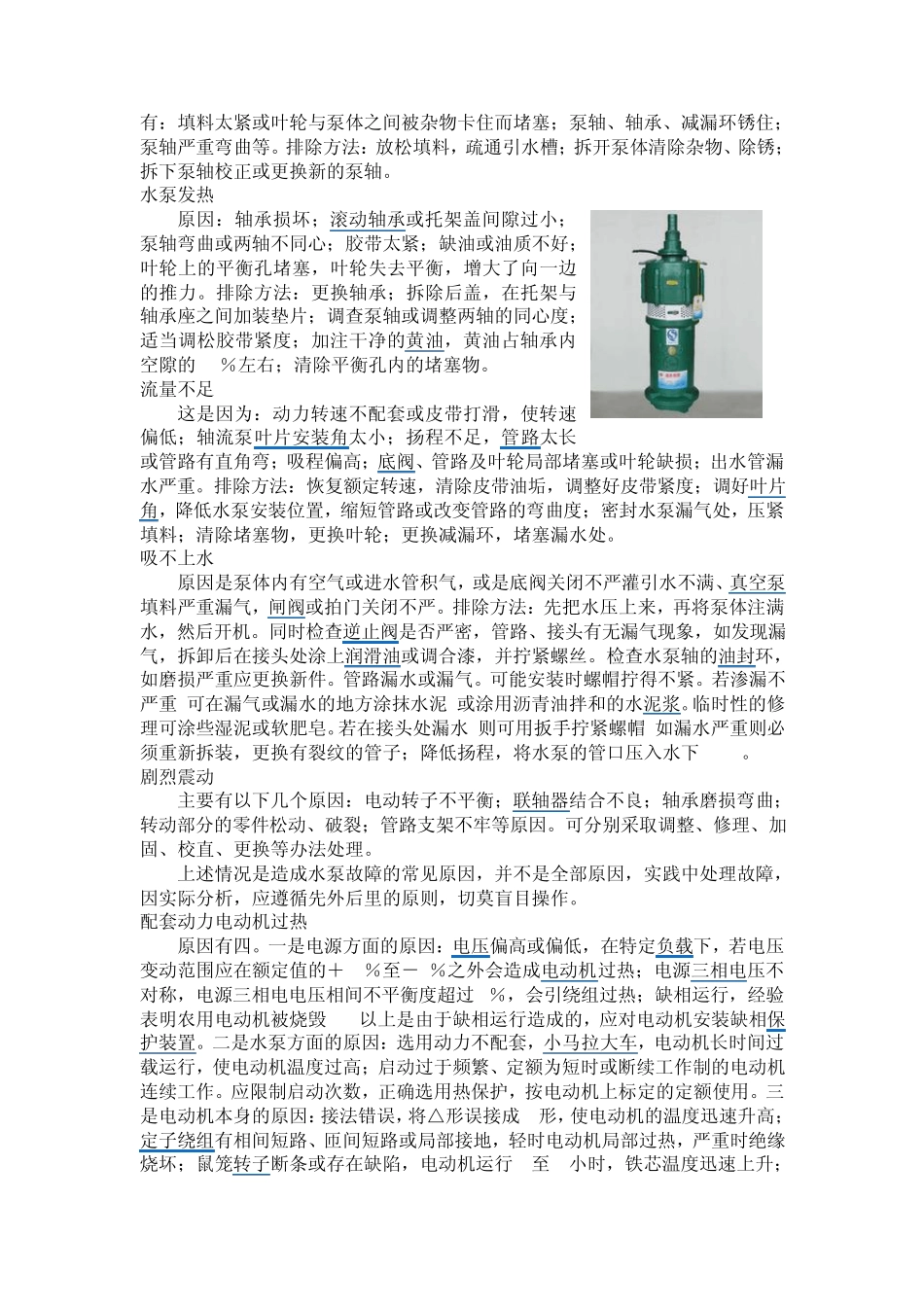 水泵的工作原理_第3页