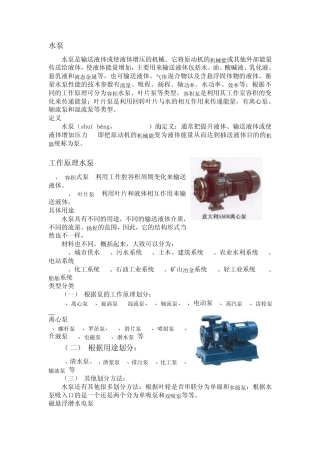 水泵的工作原理