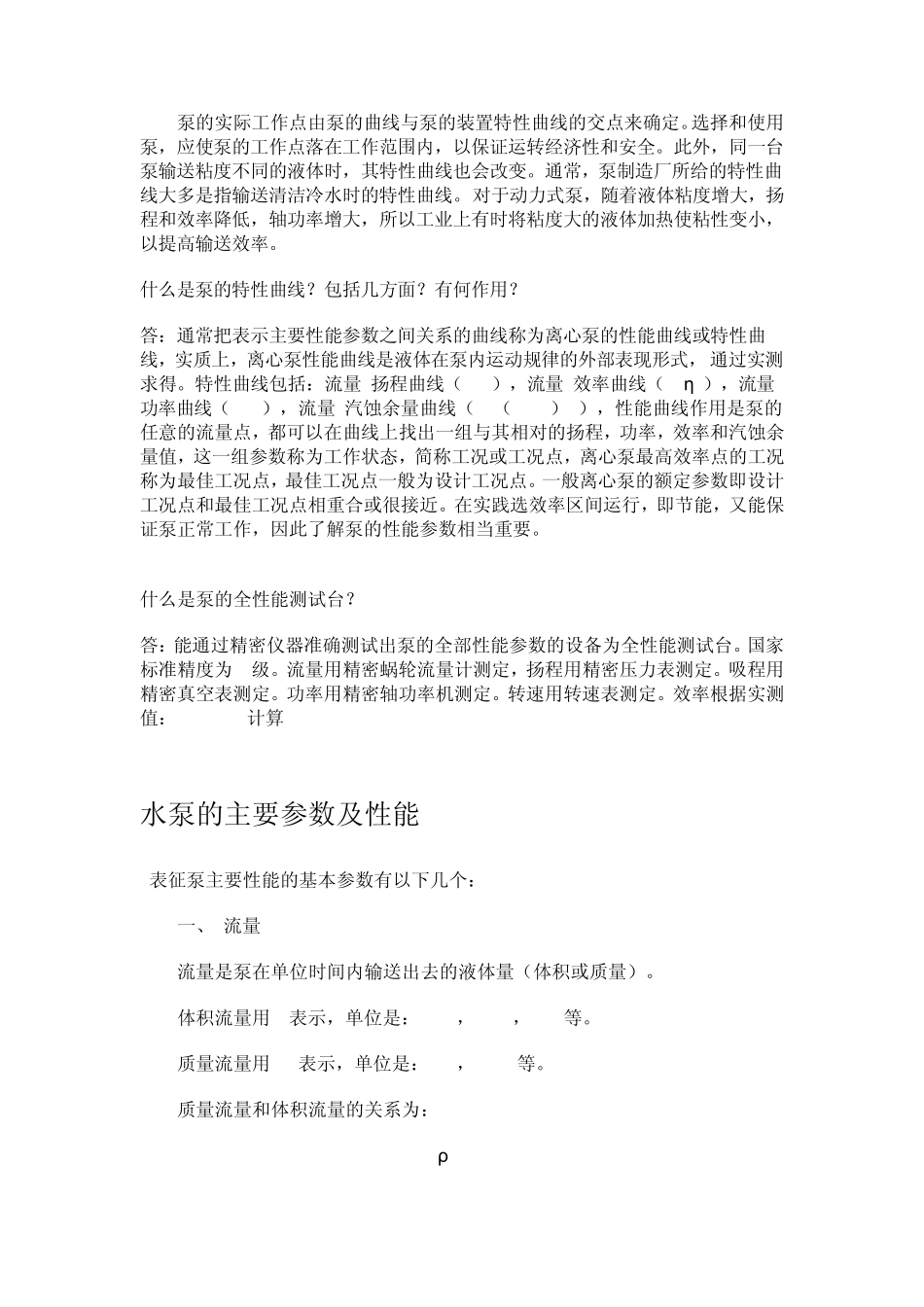 水泵的有效功率和轴功率之比_第2页