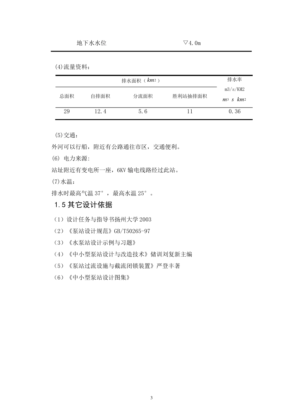 水泵站初步设计_第3页