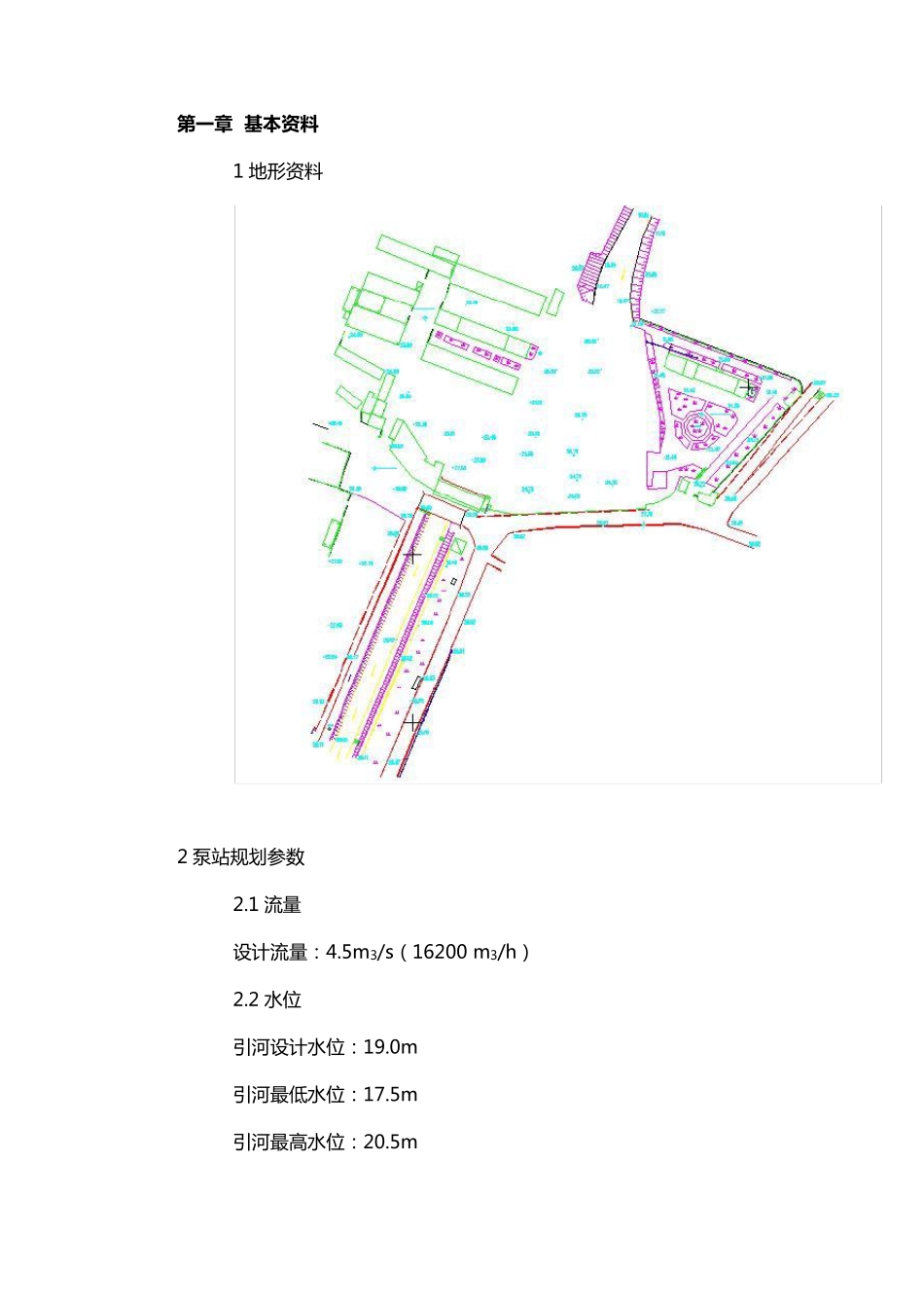 水泵站课程设计_第2页