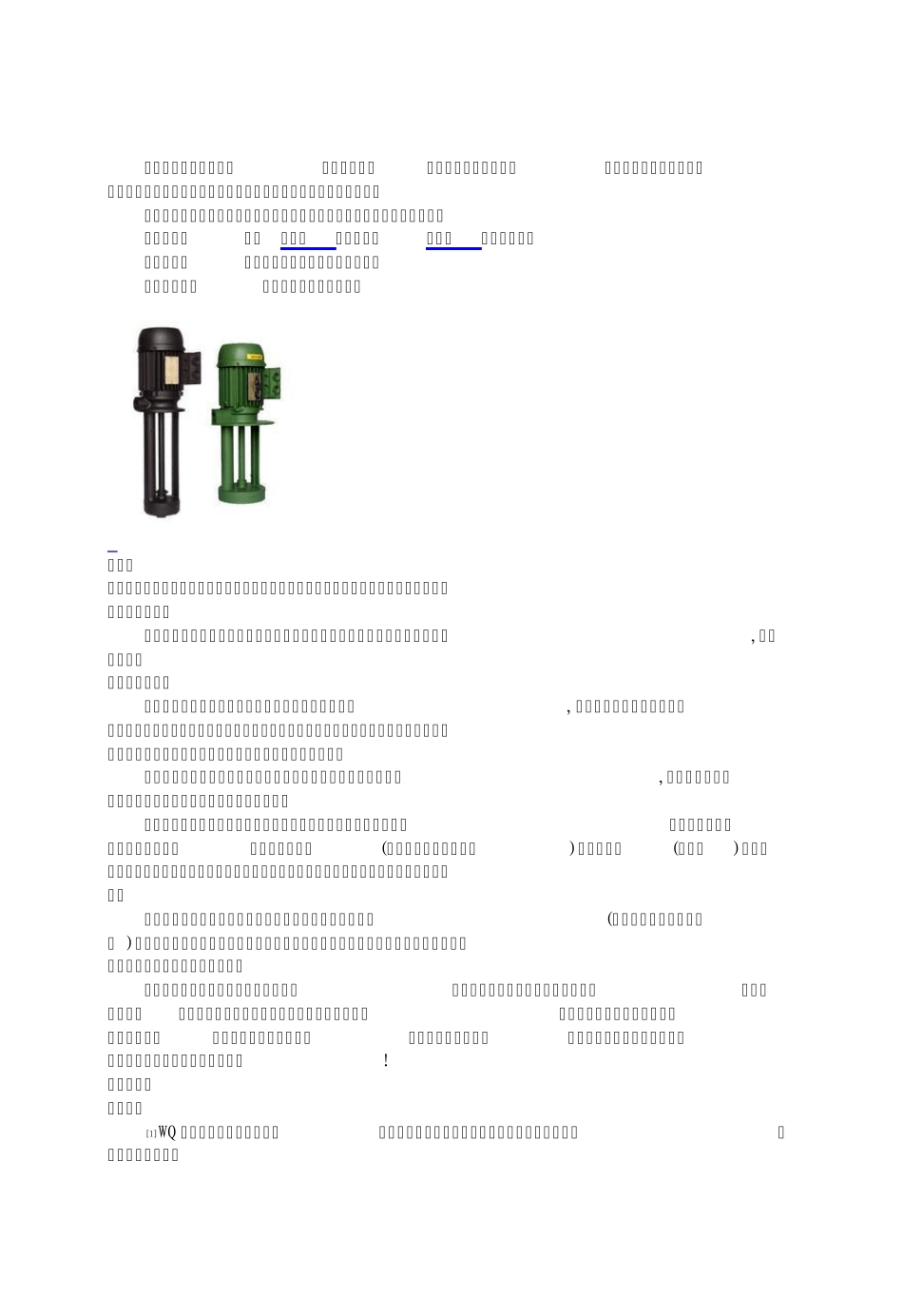 水泵类别及选型_第3页