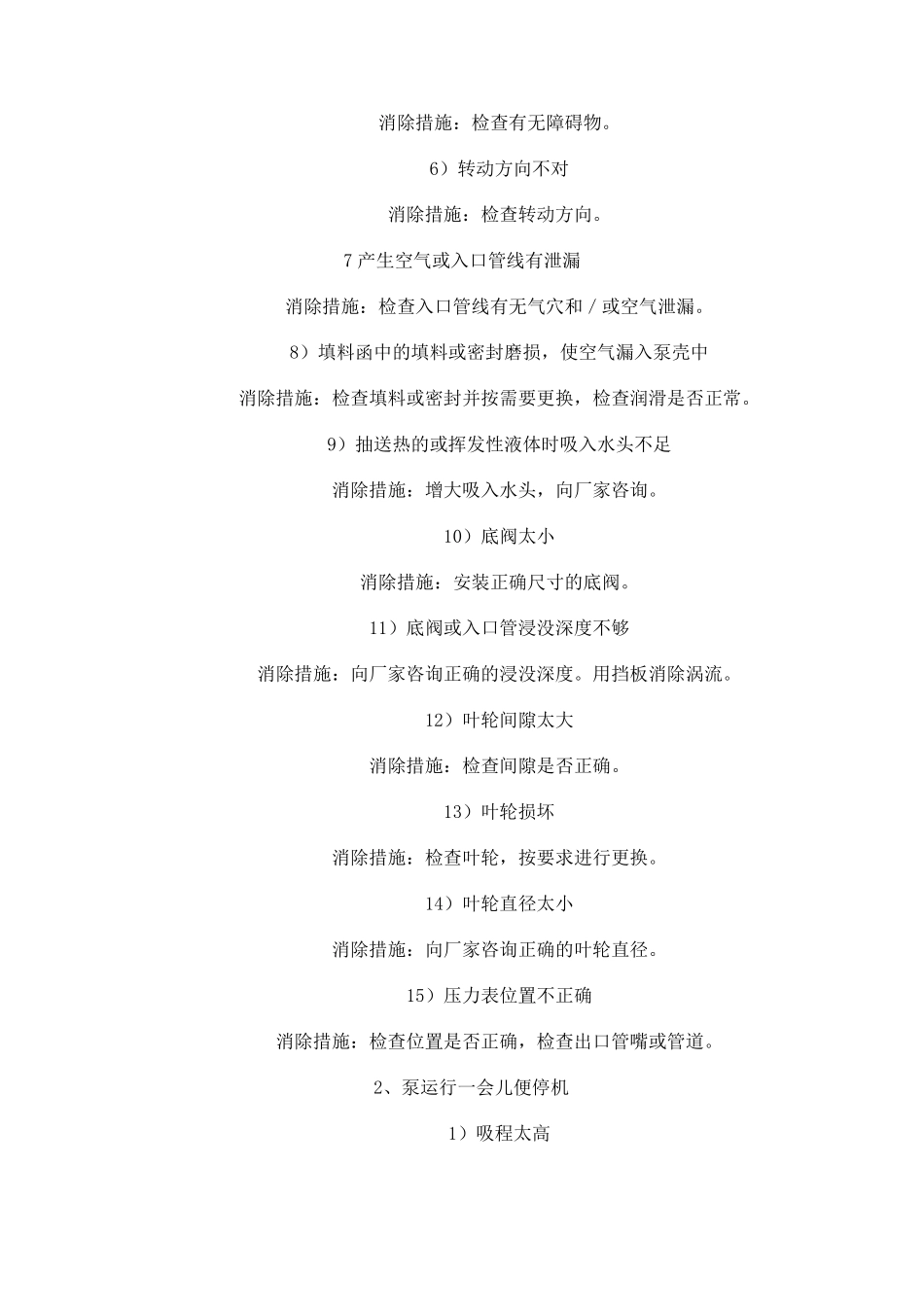 水泵维修技术_第2页